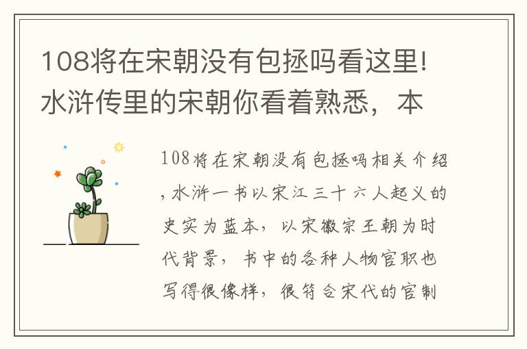 108将在宋朝没有包拯吗看这里!水浒传里的宋朝你看着熟悉，本质却是神话世界