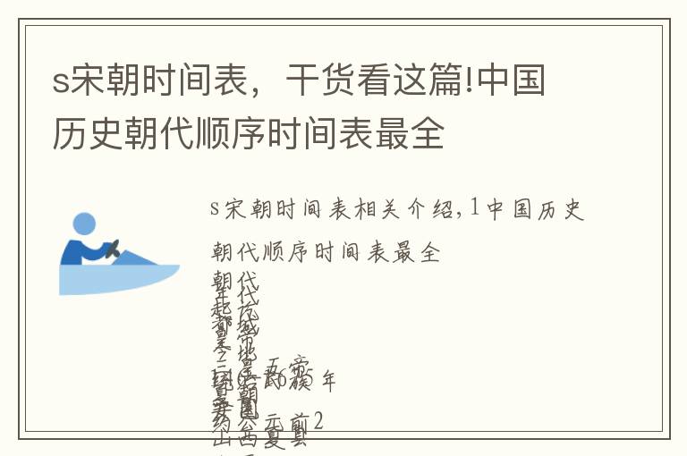 s宋朝时间表，干货看这篇!中国历史朝代顺序时间表最全