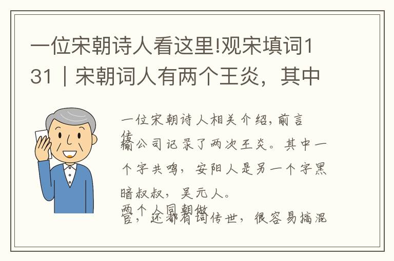 一位宋朝诗人看这里!观宋填词131｜宋朝词人有两个王炎，其中一个深深影响了陆游