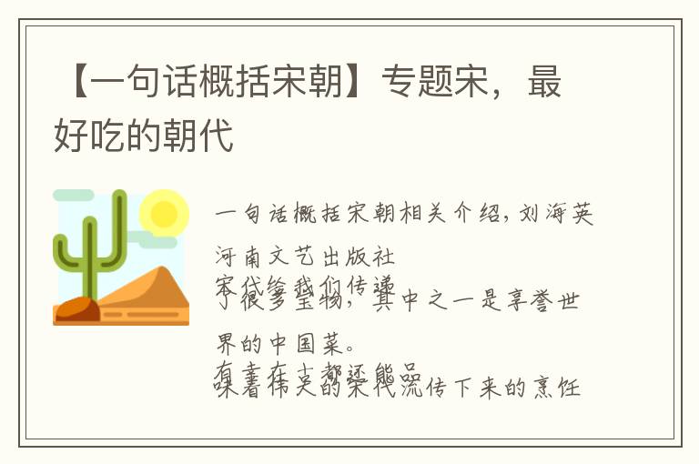 【一句话概括宋朝】专题宋，最好吃的朝代