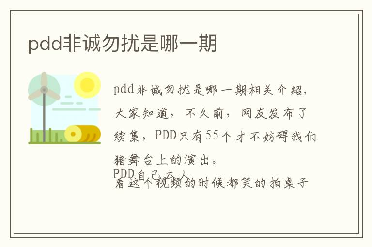 pdd非诚勿扰是哪一期