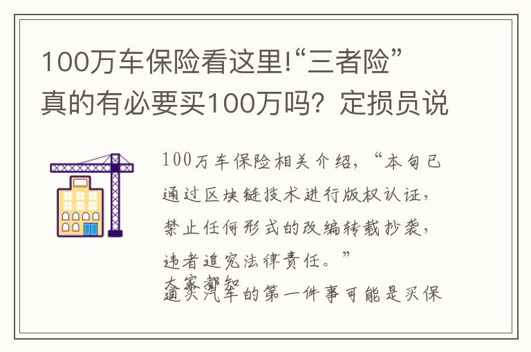 100万车保险看这里!“三者险”真的有必要买100万吗？定损员说出实情，后悔才知道