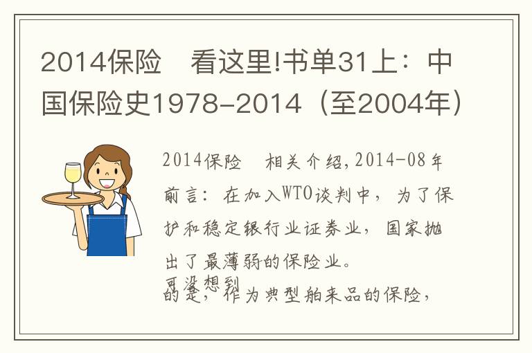 2014保险	看这里!书单31上：中国保险史1978-2014（至2004年）