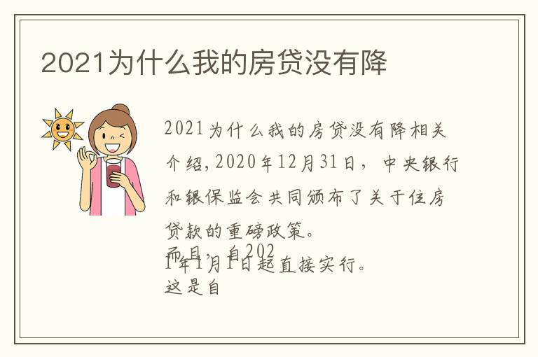 2021为什么我的房贷没有降