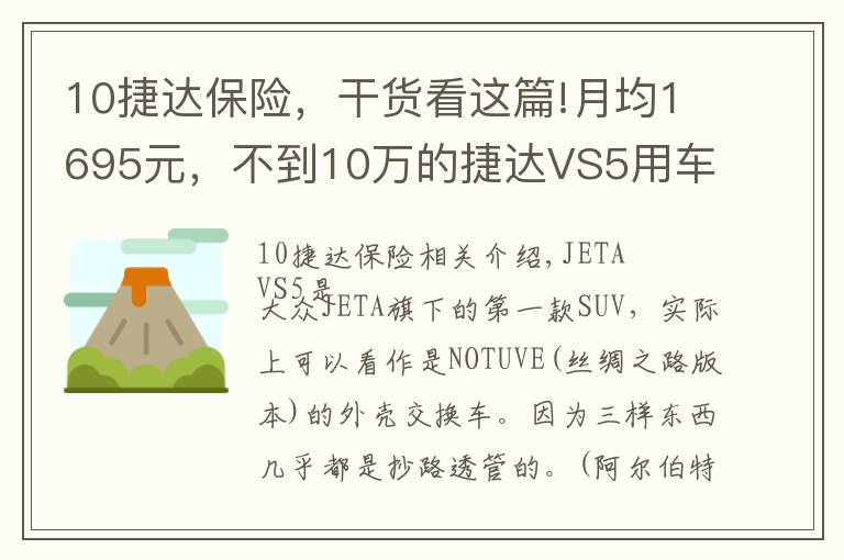 10捷达保险，干货看这篇!月均1695元，不到10万的捷达VS5用车成本高吗？