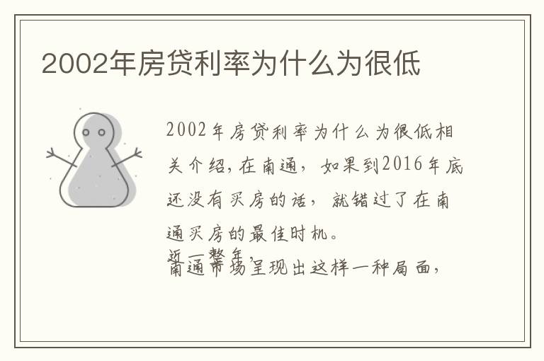 2002年房贷利率为什么为很低