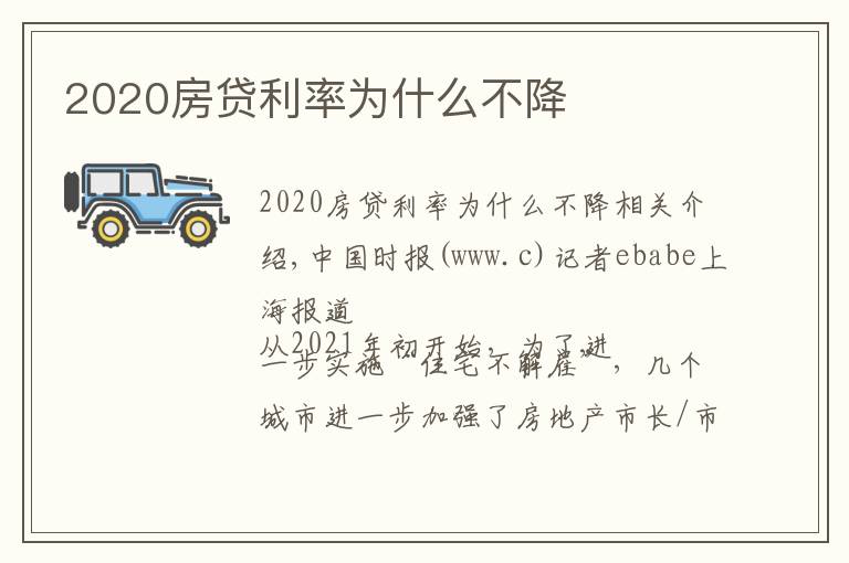 2020房贷利率为什么不降