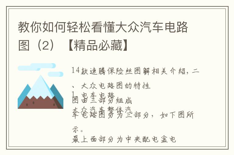 教你如何轻松看懂大众汽车电路图（2）【精品必藏】