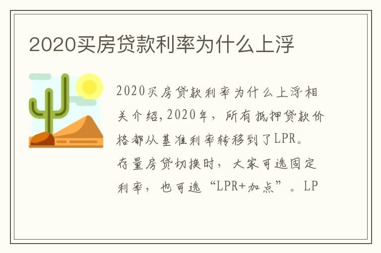 2020买房贷款利率为什么上浮