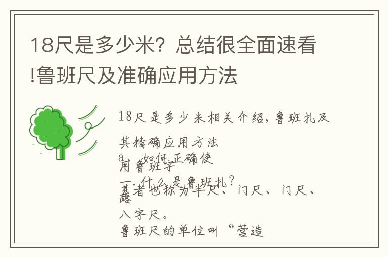 18尺是多少米？总结很全面速看!鲁班尺及准确应用方法