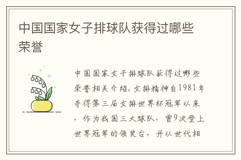 中国国家女子排球队获得过哪些荣誉