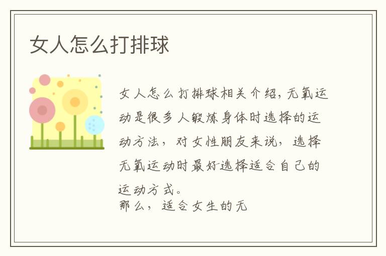 女人怎么打排球
