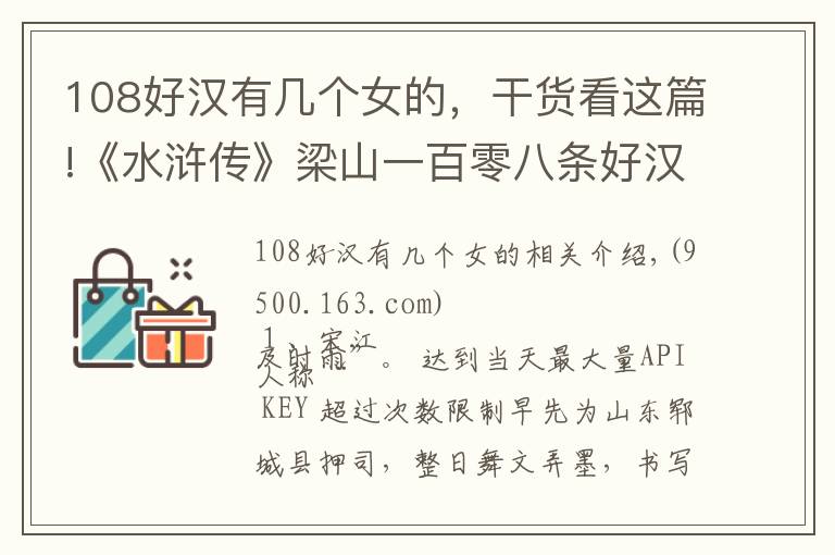 108好汉有几个女的，干货看这篇!《水浒传》梁山一百零八条好汉详细介绍