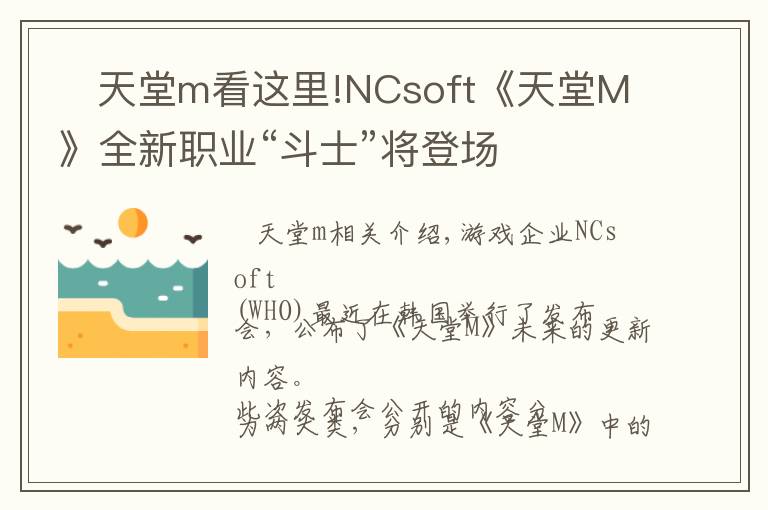  天堂m看这里!NCsoft《天堂M》全新职业“斗士”将登场