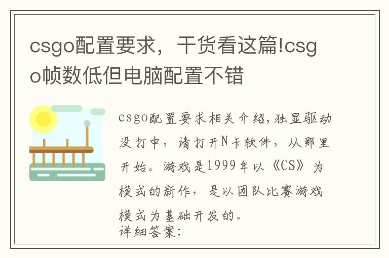 csgo配置要求，干货看这篇!csgo帧数低但电脑配置不错