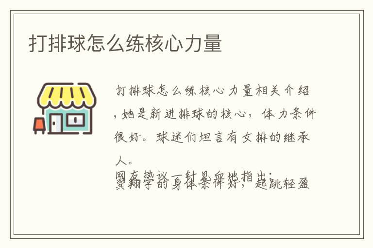 打排球怎么练核心力量