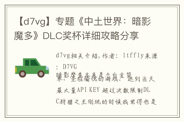 【d7vg】专题《中土世界：暗影魔多》DLC奖杯详细攻略分享