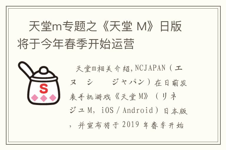  天堂m专题之《天堂 M》日版将于今年春季开始运营