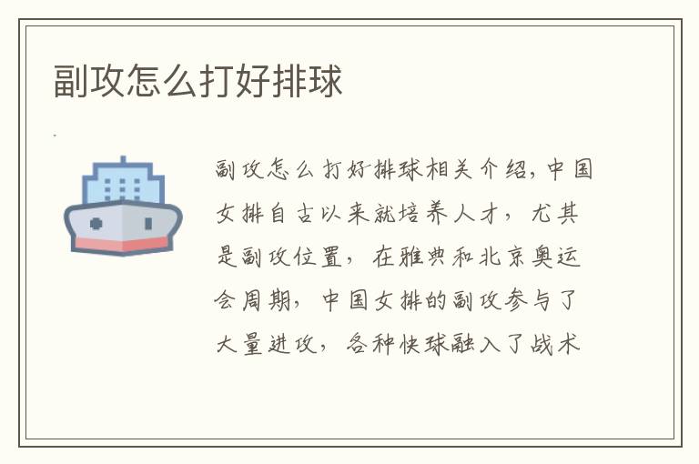 副攻怎么打好排球