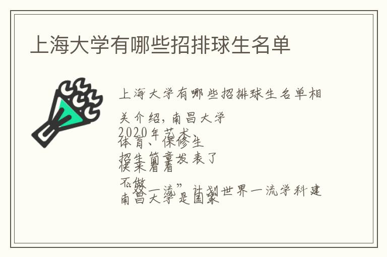 上海大学有哪些招排球生名单