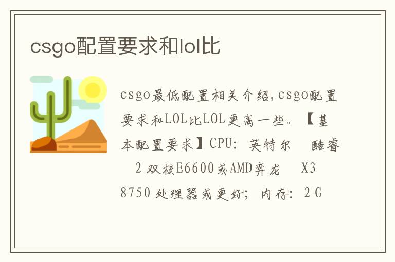 csgo配置要求和lol比