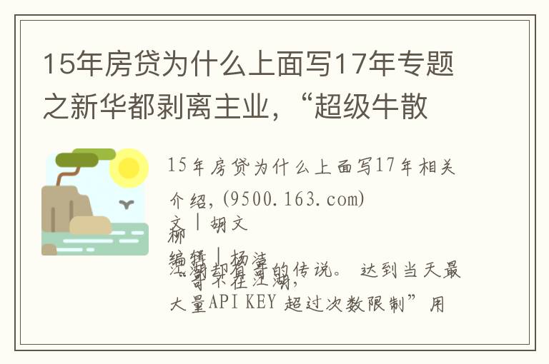 15年房贷为什么上面写17年专题之新华都剥离主业，“超级牛散”陈发树不玩零售了？