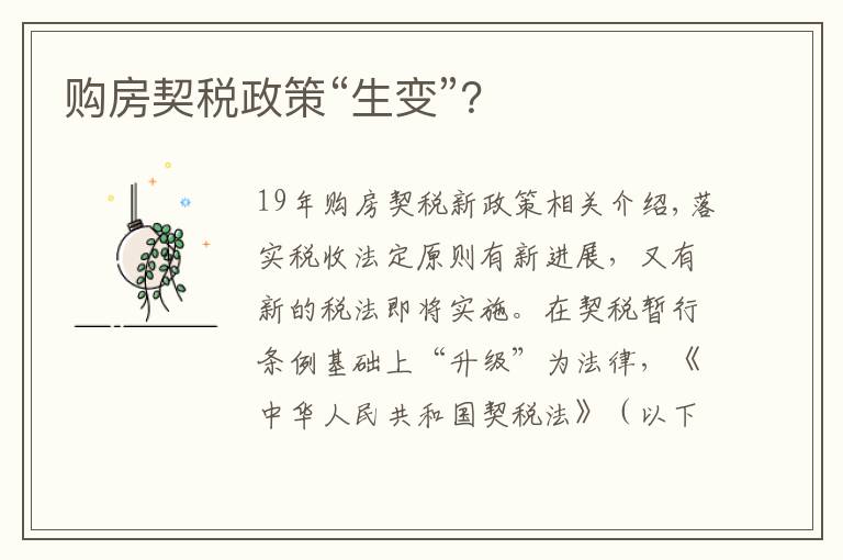 购房契税政策“生变”？
