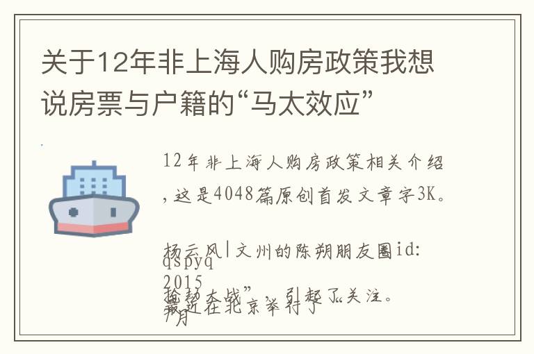 关于12年非上海人购房政策我想说房票与户籍的“马太效应”