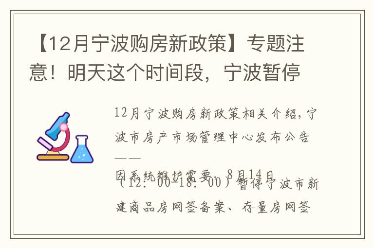 【12月宁波购房新政策】专题注意！明天这个时间段，宁波暂停限购证明申请、新房线上意向登记