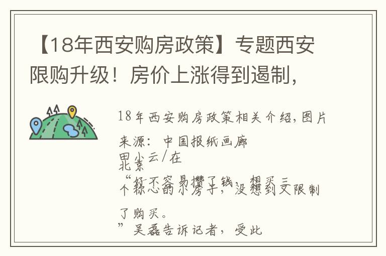 【18年西安购房政策】专题西安限购升级！房价上涨得到遏制，今年已连发5次调控