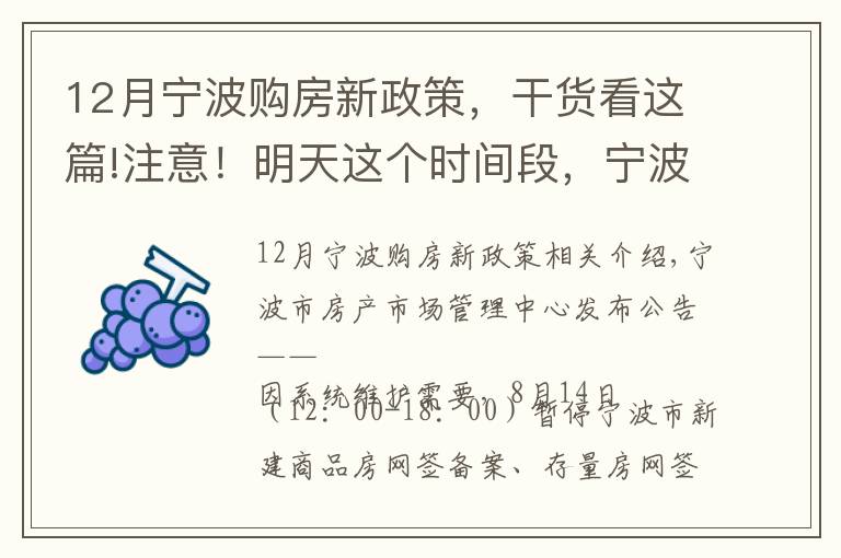 12月宁波购房新政策，干货看这篇!注意！明天这个时间段，宁波暂停限购证明申请、新房线上意向登记