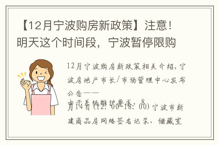 【12月宁波购房新政策】注意！明天这个时间段，宁波暂停限购证明申请、新房线上意向登记