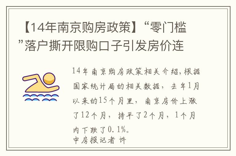 【14年南京购房政策】“零门槛”落户撕开限购口子引发房价连涨！南京紧急升级楼市限购