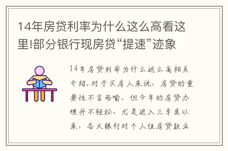 14年房贷利率为什么这么高看这里!部分银行现房贷“提速”迹象，能快点拿到买房钱吗？