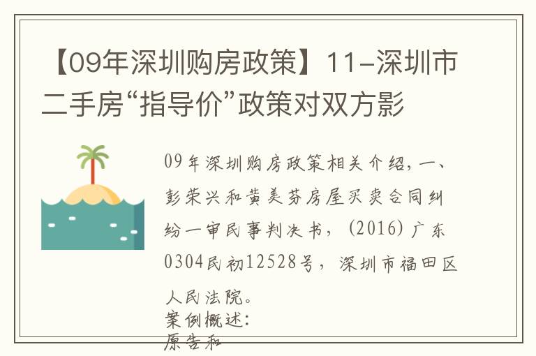 【09年深圳购房政策】11-深圳市二手房“指导价”政策对双方影响及律师建议