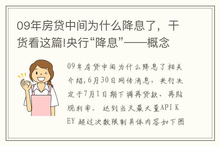 09年房贷中间为什么降息了，干货看这篇!央行“降息”――概念、原因以及对大宗品的影响