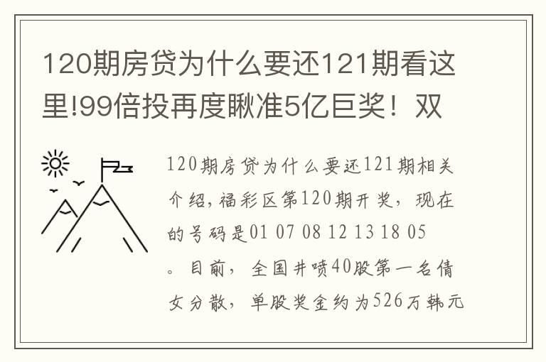 120期房贷为什么要还121期看这里!99倍投再度瞅准5亿巨奖！双色球第121期倍投实票集中亮相啦