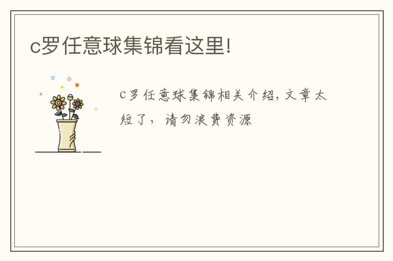 c罗任意球集锦看这里!
