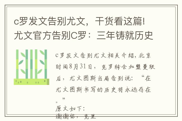 c罗发文告别尤文，干货看这篇!尤文官方告别C罗：三年铸就历史，一段不可思议的伟大旅程