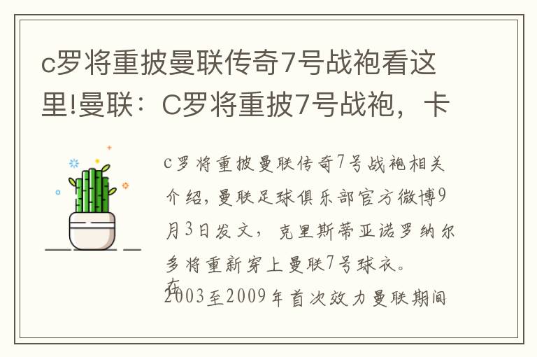 c罗将重披曼联传奇7号战袍看这里!曼联：C罗将重披7号战袍，卡瓦尼改穿21号
