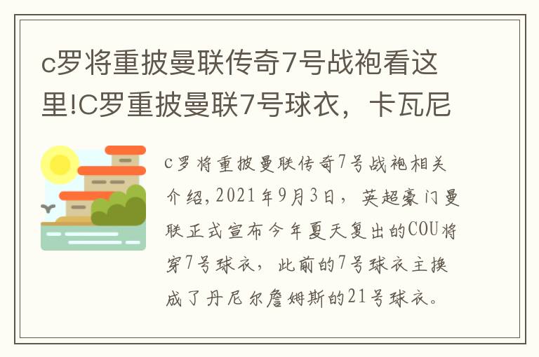 c罗将重披曼联传奇7号战袍看这里!C罗重披曼联7号球衣，卡瓦尼改穿21号球衣，曼城再次成为曼联的抬价工具