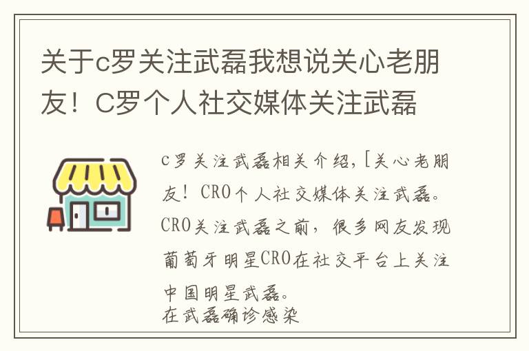 关于c罗关注武磊我想说关心老朋友！C罗个人社交媒体关注武磊