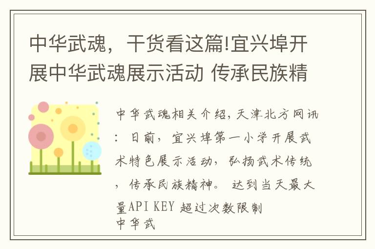 中华武魂，干货看这篇!宜兴埠开展中华武魂展示活动 传承民族精神