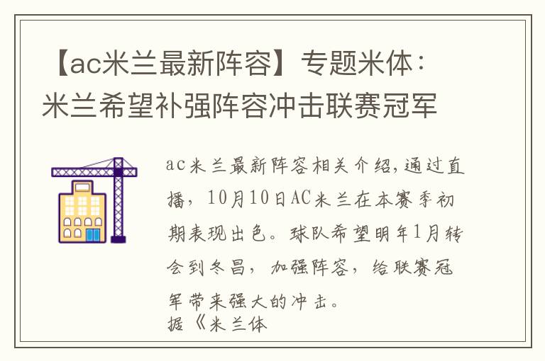 【ac米兰最新阵容】专题米体：米兰希望补强阵容冲击联赛冠军，冬窗将再度求购费弗尔