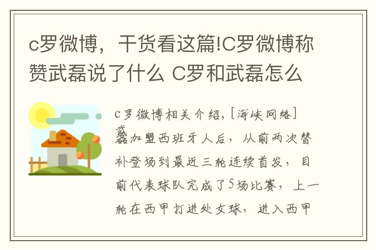 c罗微博，干货看这篇!C罗微博称赞武磊说了什么 C罗和武磊怎么认识的