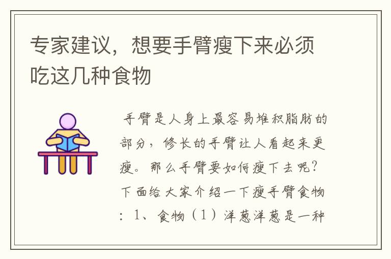 专家建议，想要手臂瘦下来必须吃这几种食物