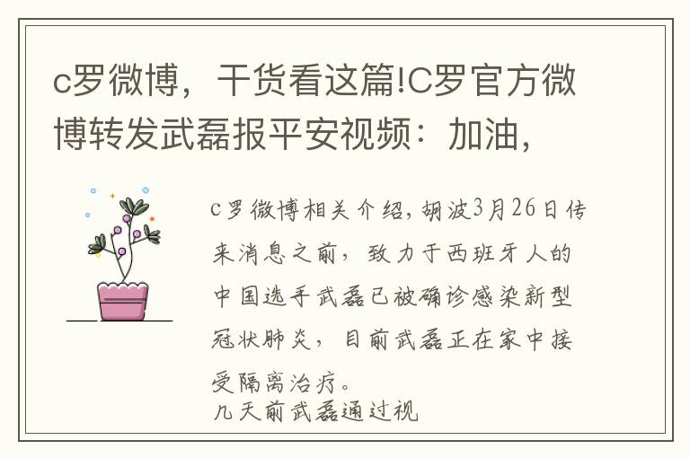 c罗微博，干货看这篇!C罗官方微博转发武磊报平安视频：加油，我的朋友