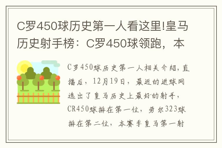 C罗450球历史第一人看这里!皇马历史射手榜：C罗450球领跑，本泽马238排名第六