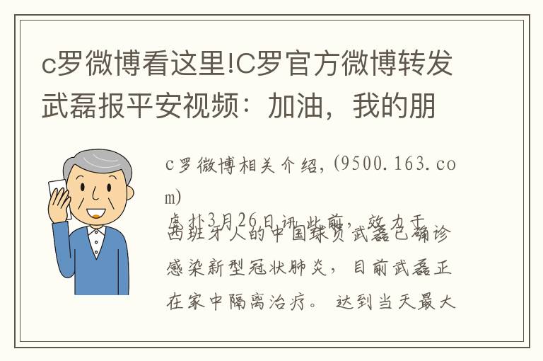 c罗微博看这里!C罗官方微博转发武磊报平安视频：加油，我的朋友