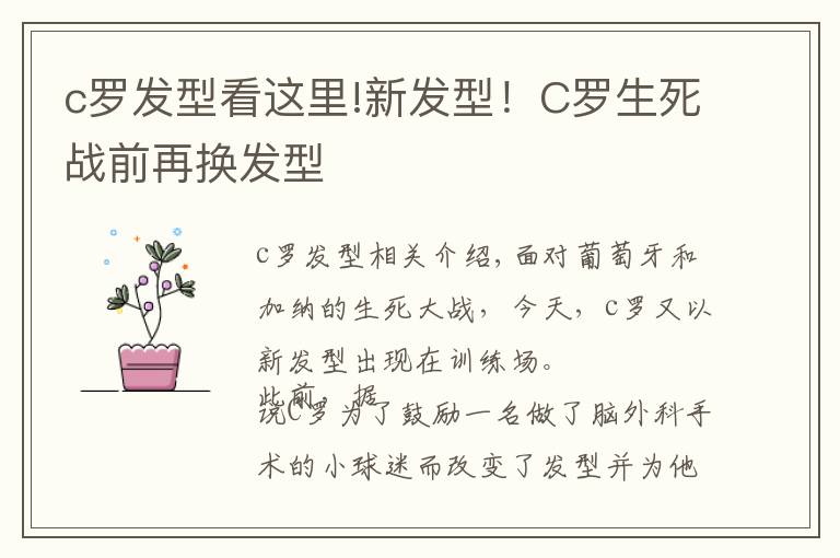 c罗发型看这里!新发型！C罗生死战前再换发型